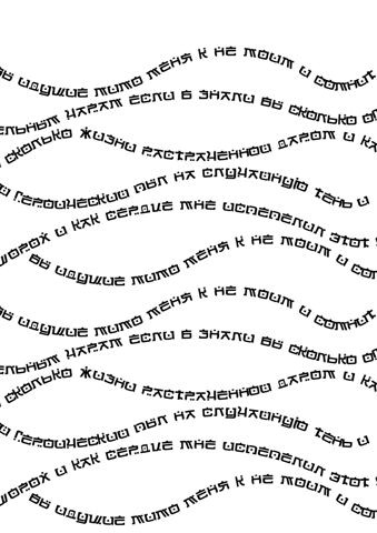 Типографика: Игры с буквами